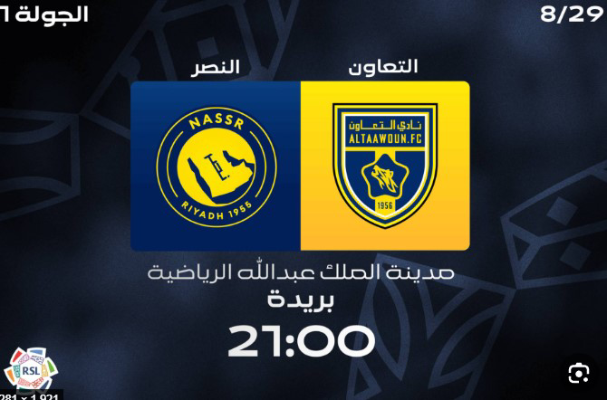 بث مباشر مباراة االنصر والتعاون اليوم الجمعة ٢٨ أغسطس ٢٠٢٦